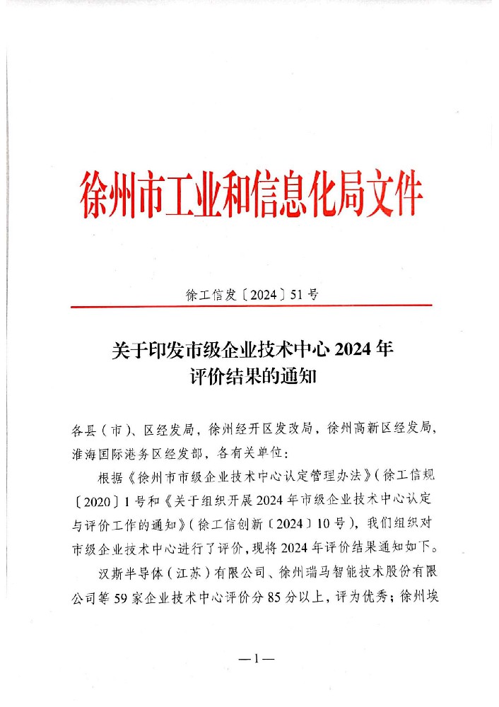 唐彩榮登“江蘇省徐州市市級企業(yè)技術中心”名單，創(chuàng)新再獲認可！